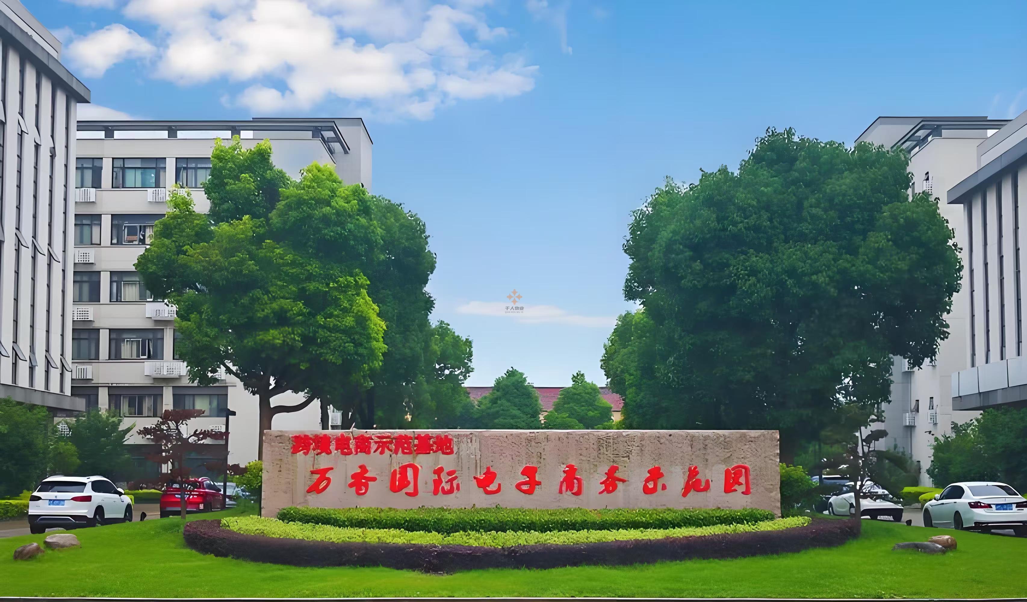 航頭萬(wàn)香國(guó)際創(chuàng)新港-電子商務(wù)示范園