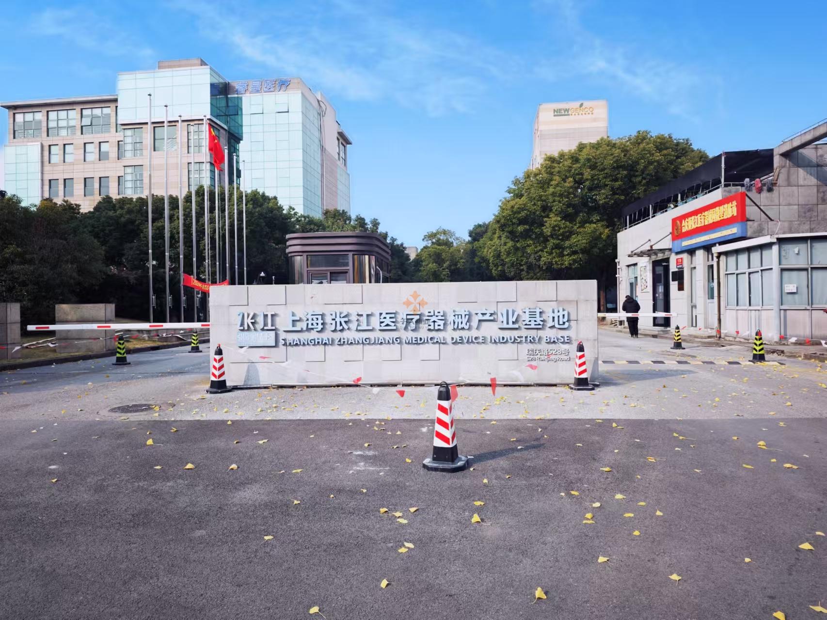 張江醫(yī)療器械產(chǎn)業(yè)基地